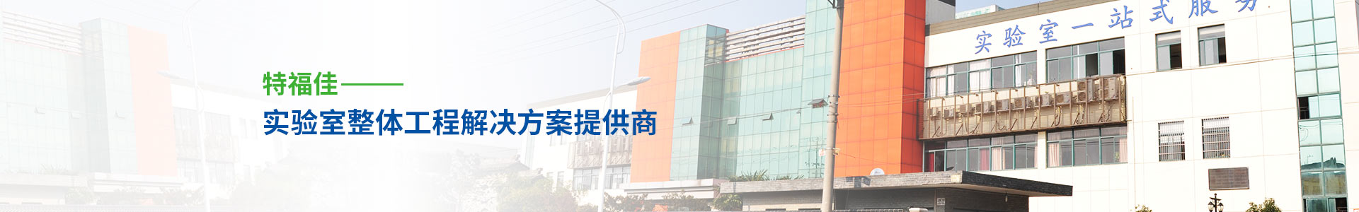 關(guān)于特福佳