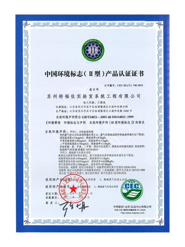 中國(guó)環(huán)境標(biāo)志（Ⅱ型）產(chǎn)品認(rèn)證證書(shū)