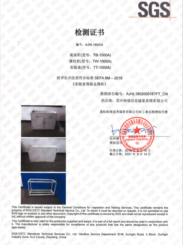 實(shí)驗(yàn)室等級(jí)金屬柜子檢測(cè)報(bào)告