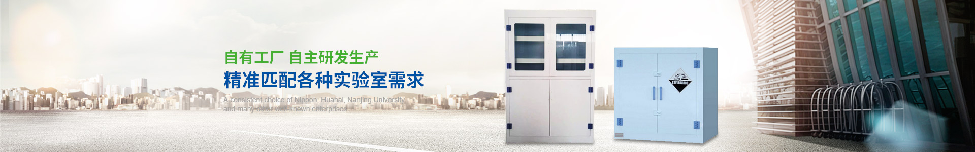 實(shí)驗(yàn)室家具&設(shè)備