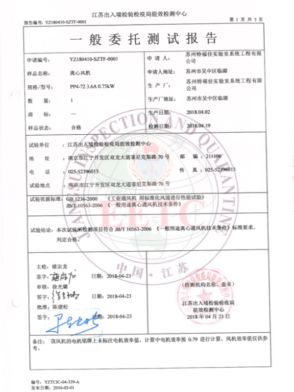 離心風(fēng)機(jī)測(cè)試報(bào)告