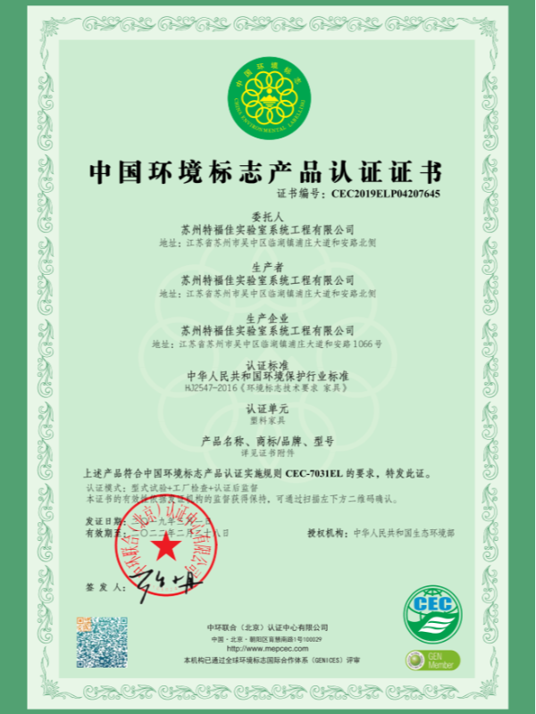 中國(guó)環(huán)境標(biāo)志產(chǎn)品認(rèn)證證書(shū)